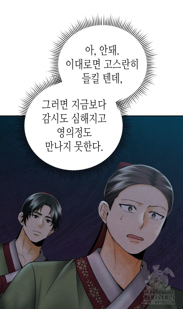 오메가 애첩에 빙의했다 18화 16