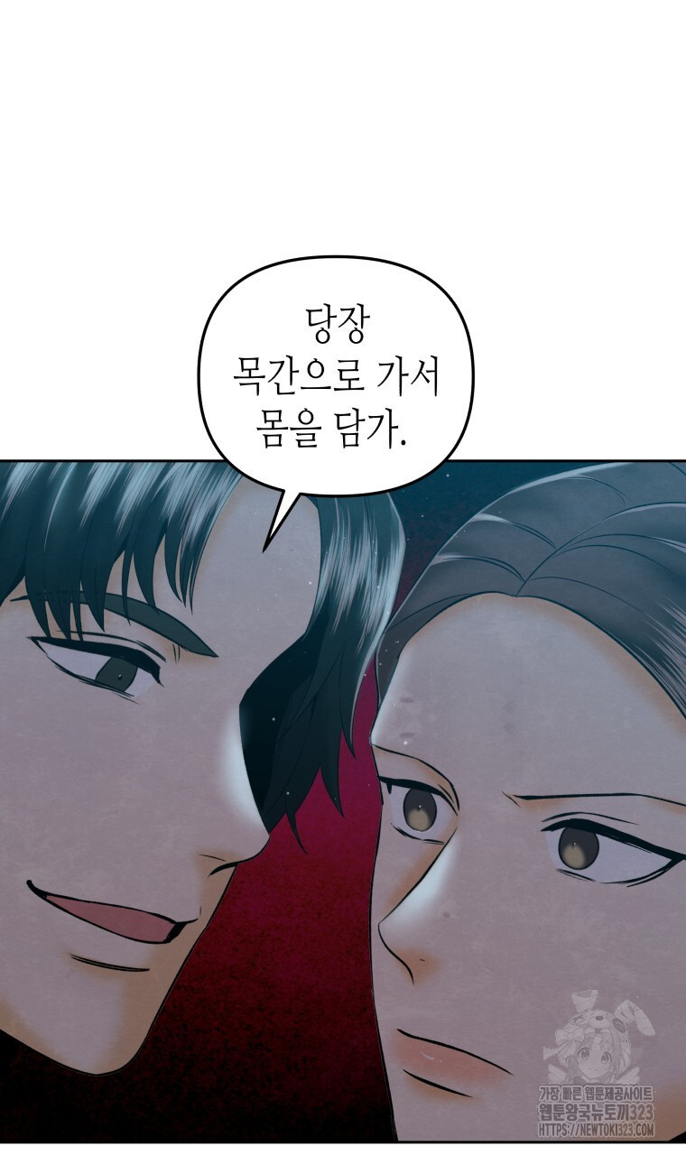 오메가 애첩에 빙의했다 18화 20