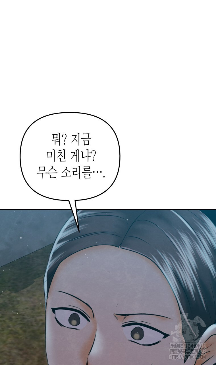오메가 애첩에 빙의했다 18화 21