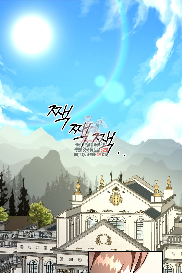 선 넘지 마세요, 아버님! 86화 1