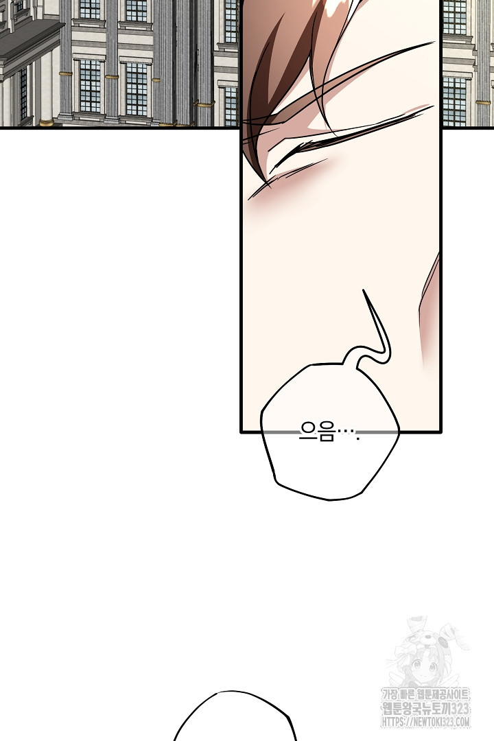 선 넘지 마세요, 아버님! 86화 2