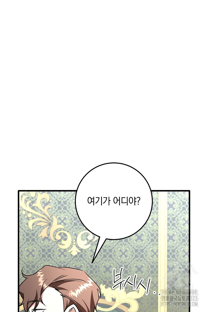 선 넘지 마세요, 아버님! 86화 4