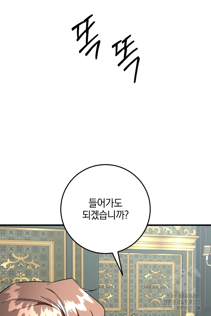선 넘지 마세요, 아버님! 86화 6