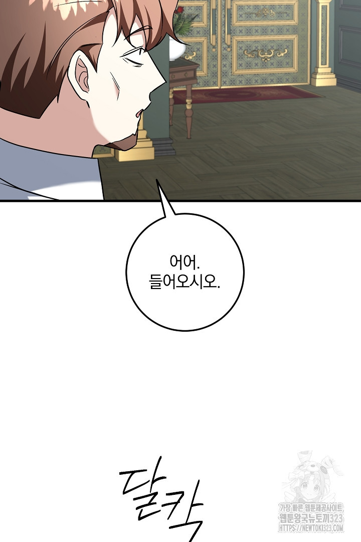 선 넘지 마세요, 아버님! 86화 7