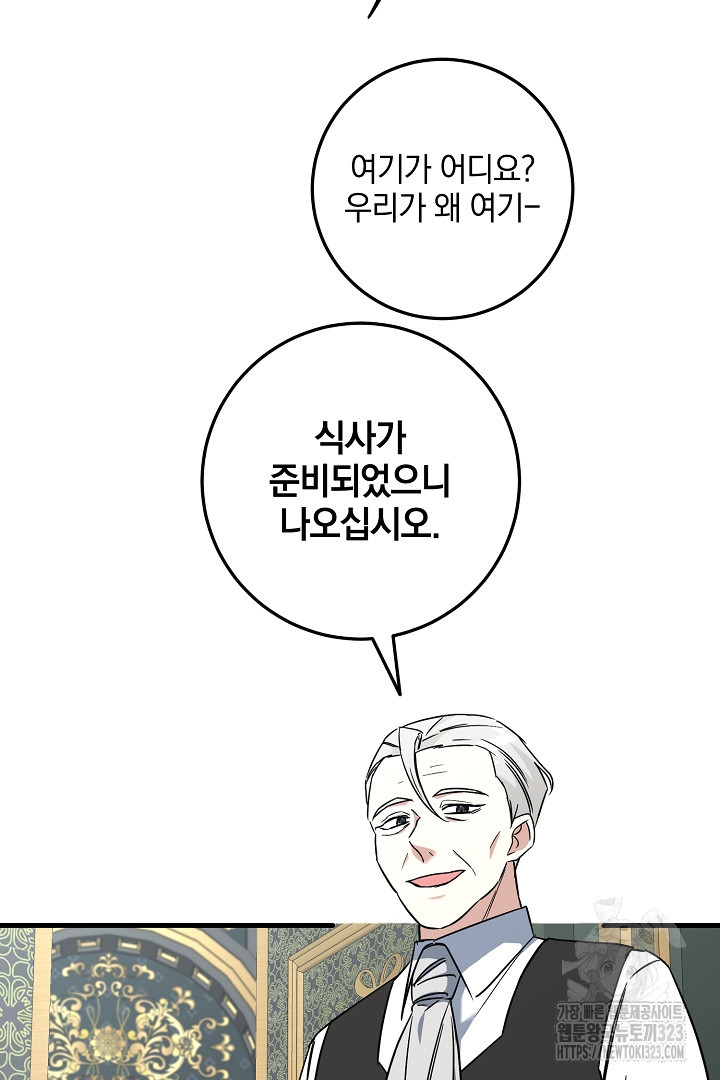 선 넘지 마세요, 아버님! 86화 8