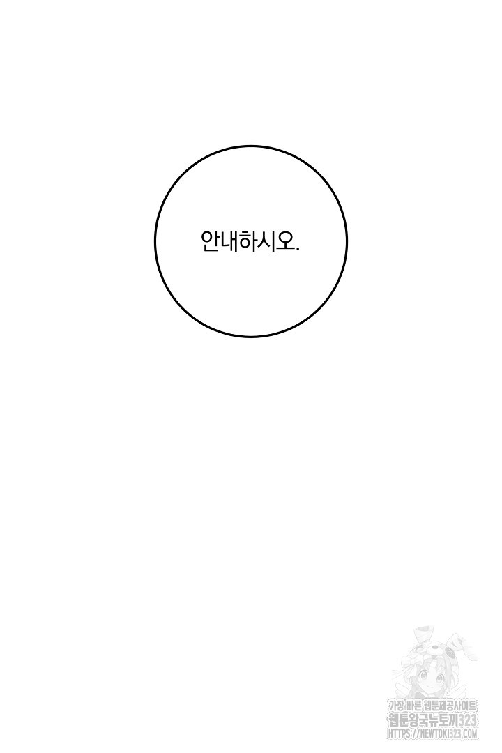선 넘지 마세요, 아버님! 86화 11