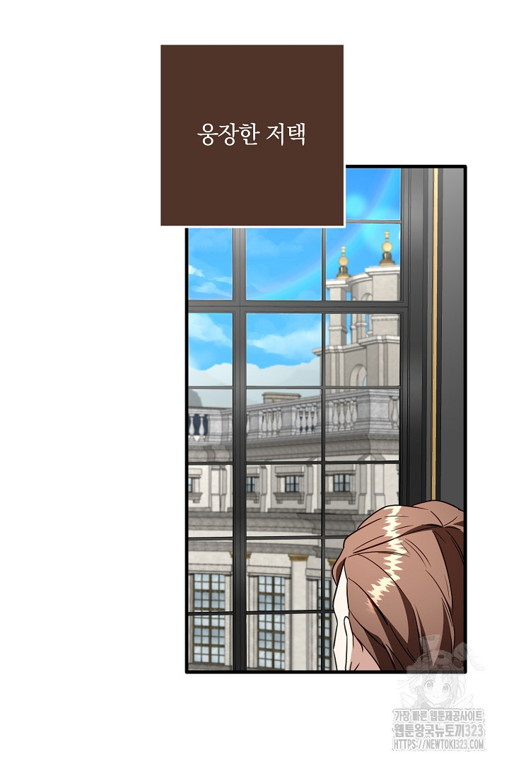 선 넘지 마세요, 아버님! 86화 14