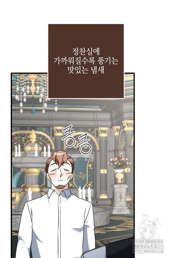 선 넘지 마세요, 아버님! 86화 15