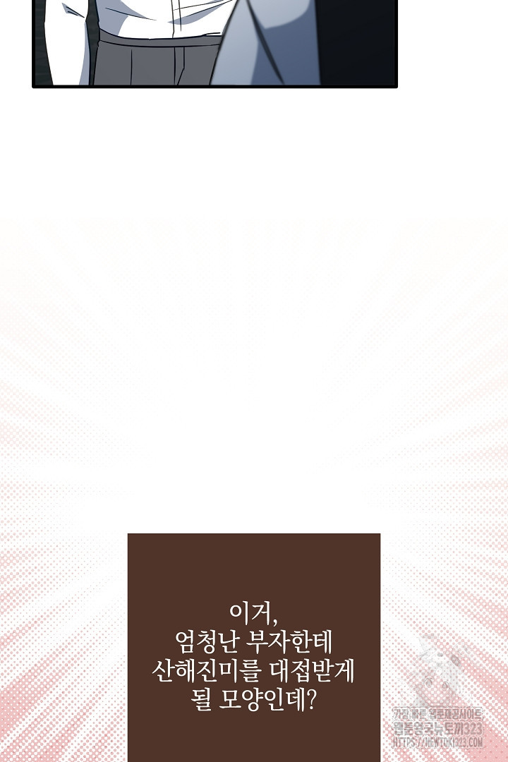 선 넘지 마세요, 아버님! 86화 16