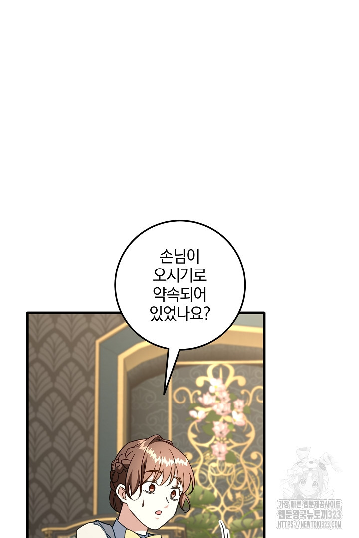 선 넘지 마세요, 아버님! 86화 21