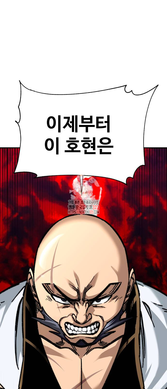 할배무사와 지존 손녀 26화 1