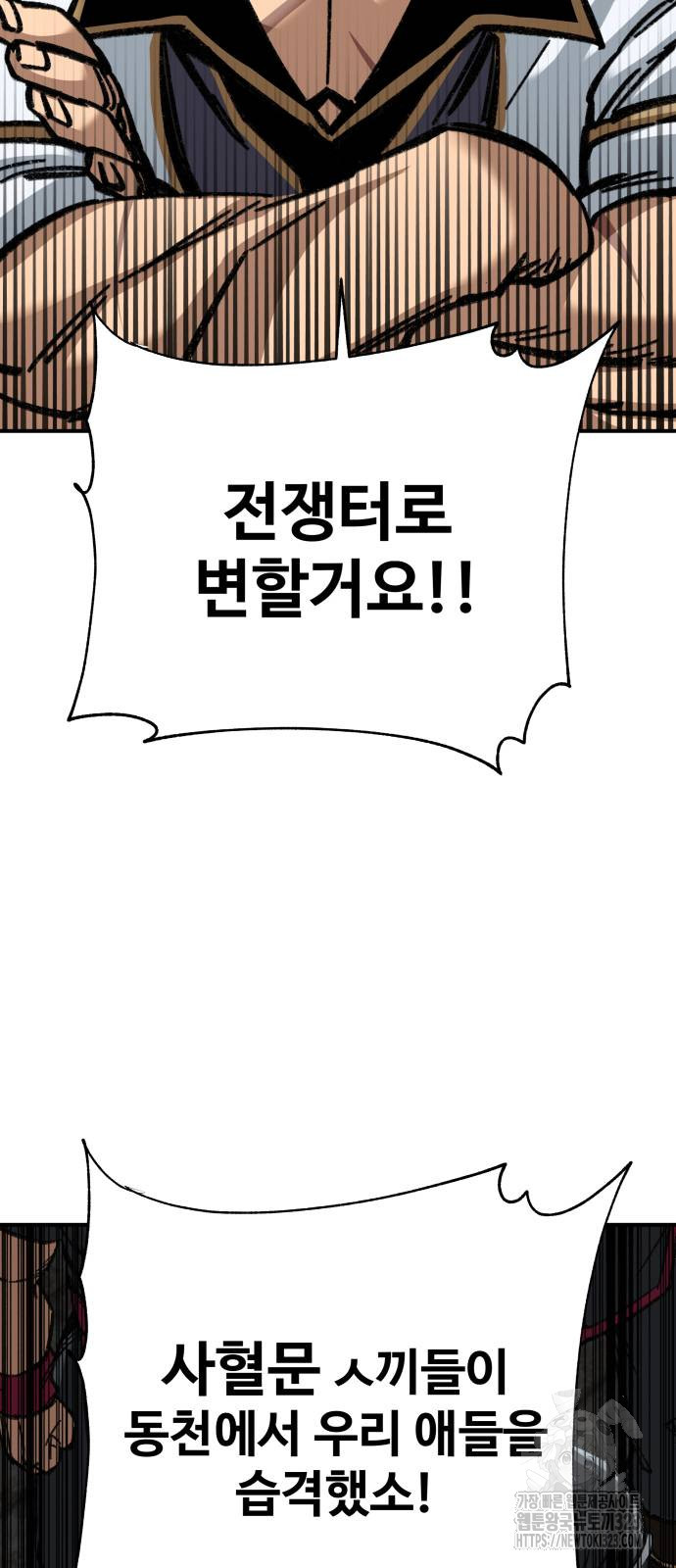 할배무사와 지존 손녀 26화 2