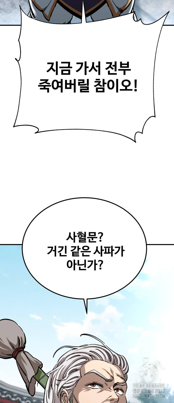 할배무사와 지존 손녀 26화 4