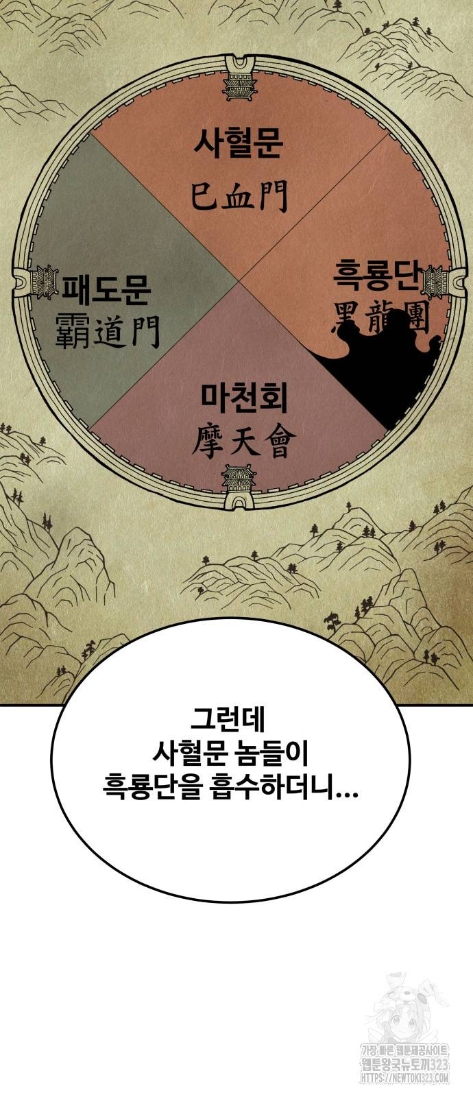 할배무사와 지존 손녀 26화 6