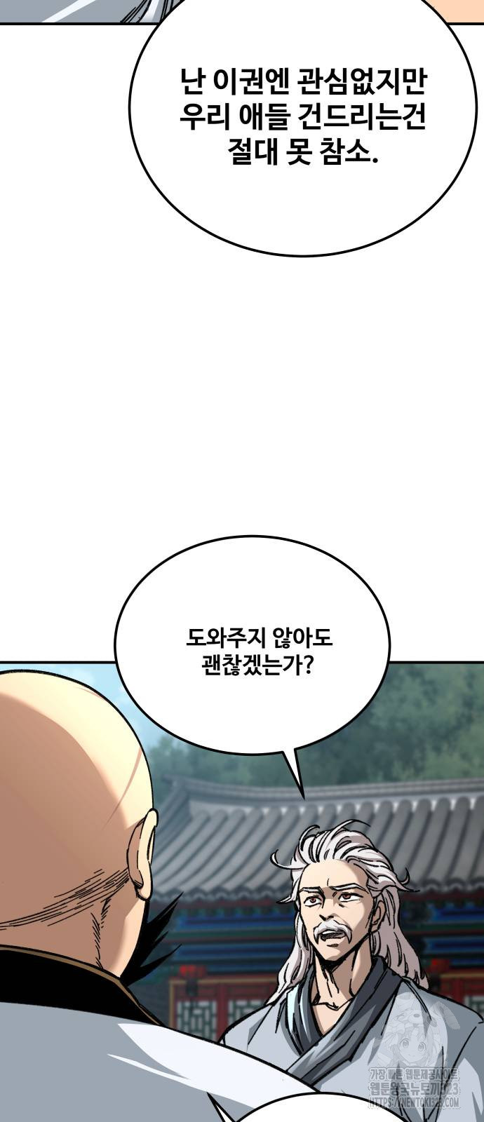 할배무사와 지존 손녀 26화 9