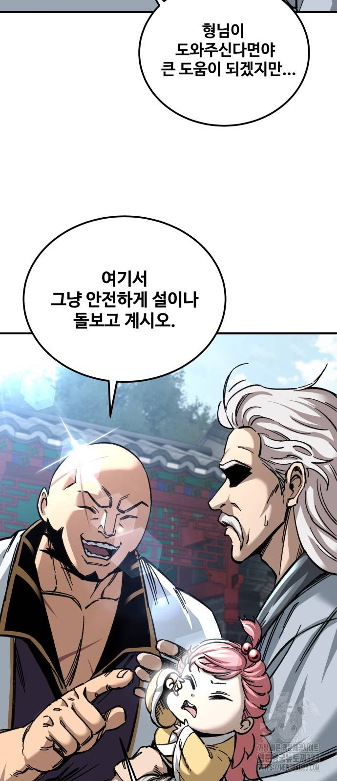 할배무사와 지존 손녀 26화 10