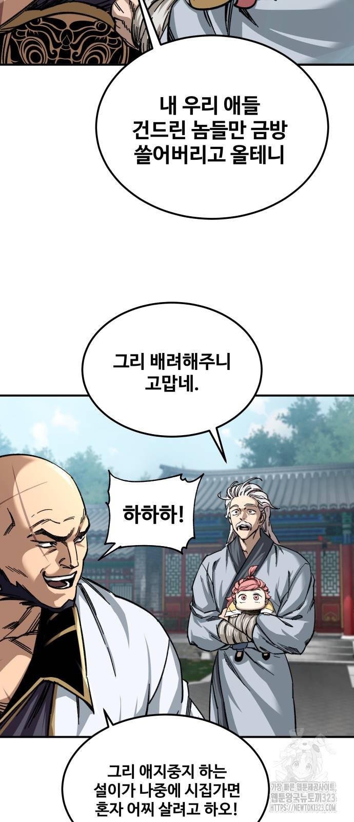 할배무사와 지존 손녀 26화 11