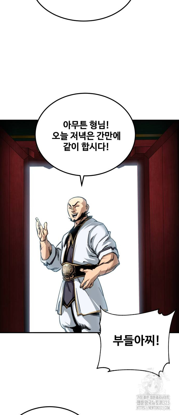 할배무사와 지존 손녀 26화 12