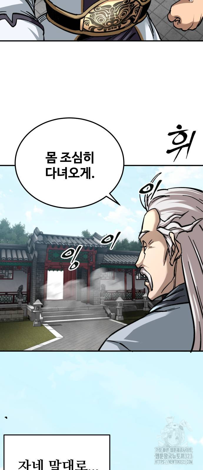 할배무사와 지존 손녀 26화 15