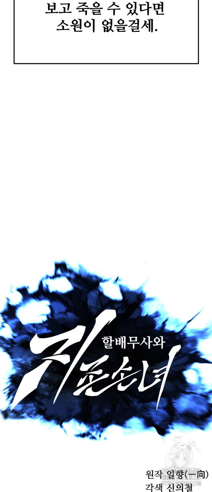 할배무사와 지존 손녀 26화 17