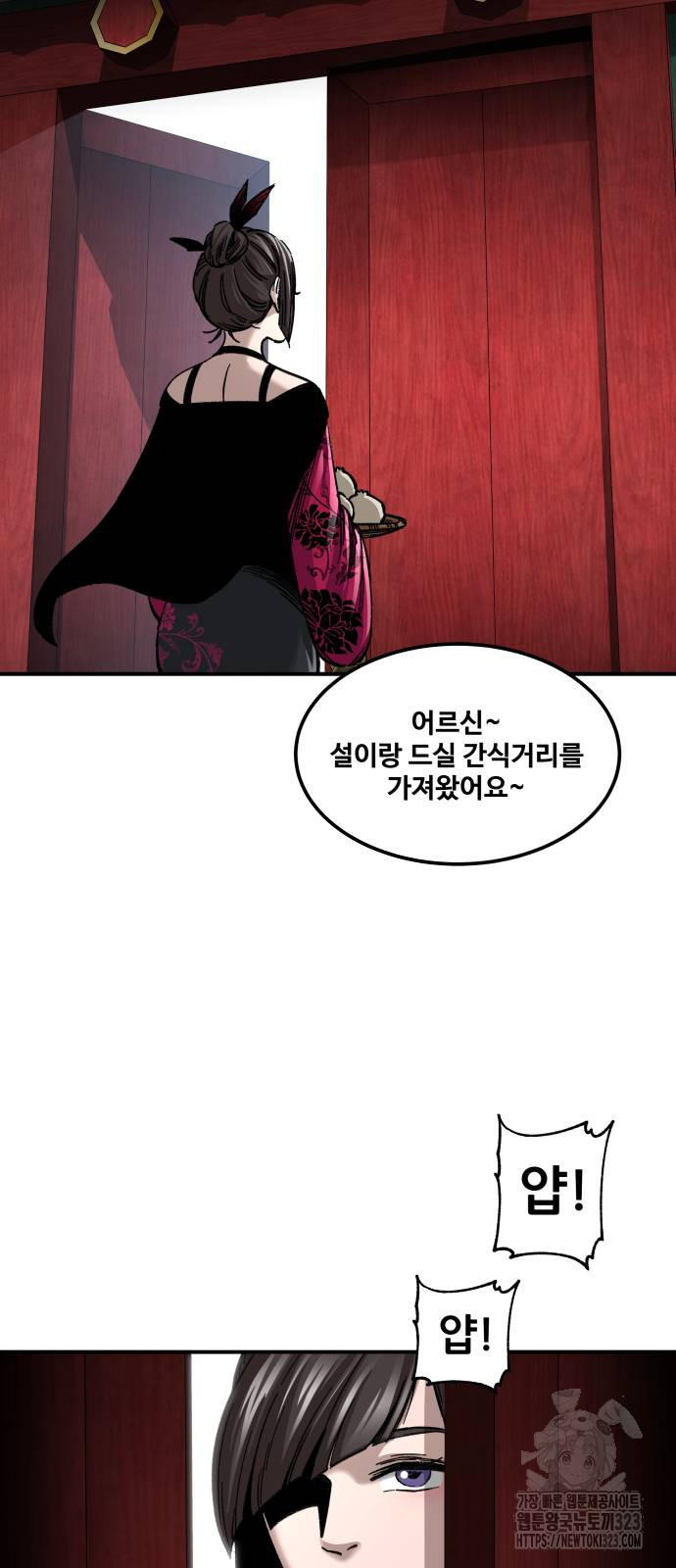 할배무사와 지존 손녀 26화 20