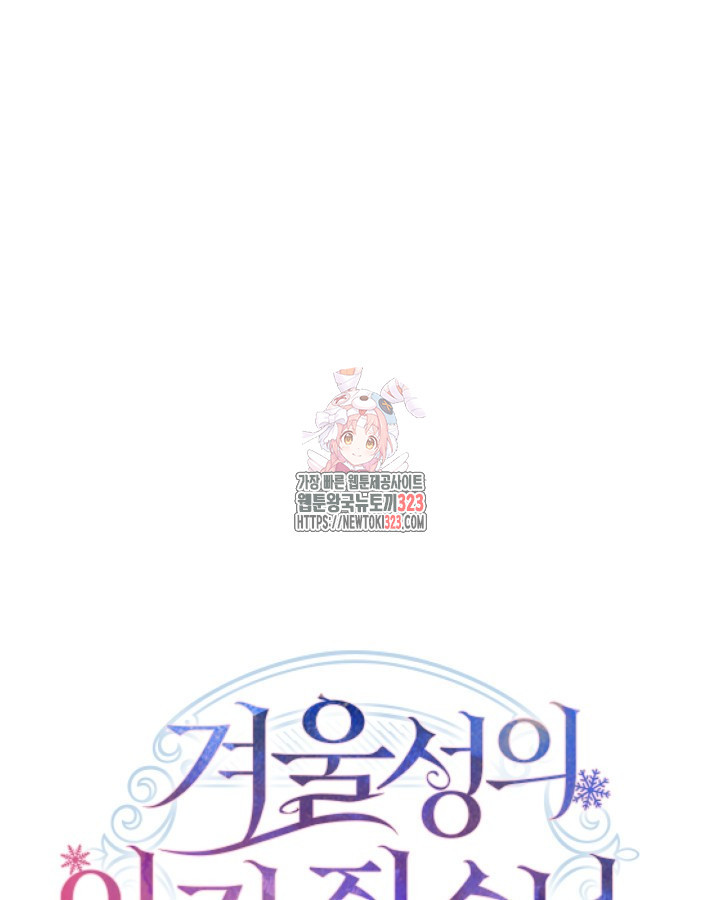 겨울성의 아기 죄수님 3화 1
