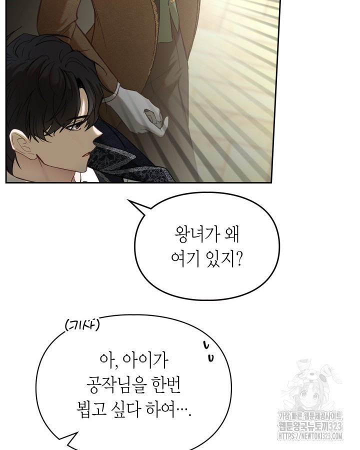 겨울성의 아기 죄수님 3화 8