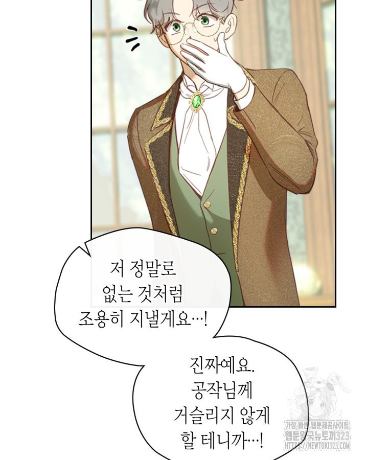 겨울성의 아기 죄수님 3화 12
