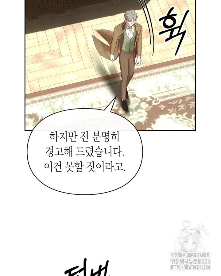 겨울성의 아기 죄수님 3화 20
