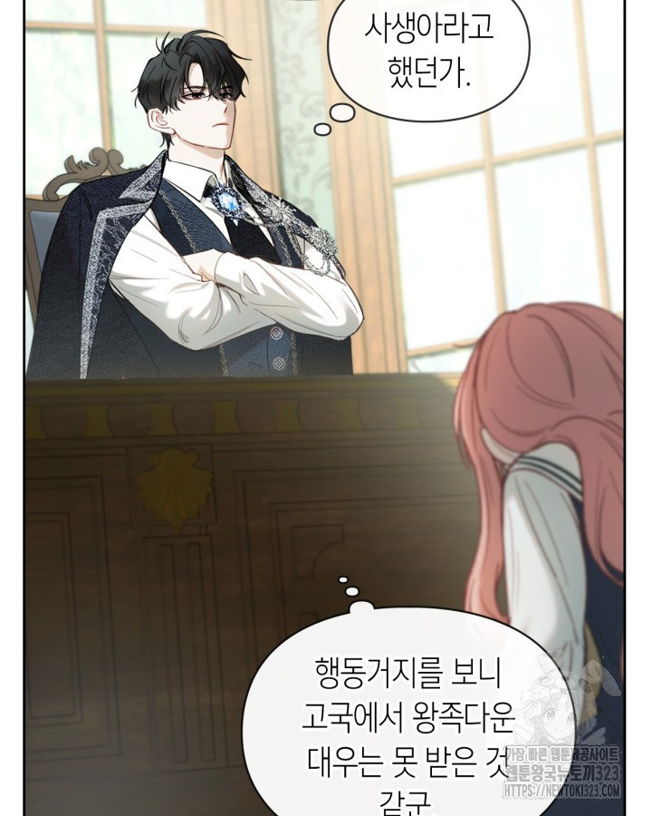 겨울성의 아기 죄수님 3화 23
