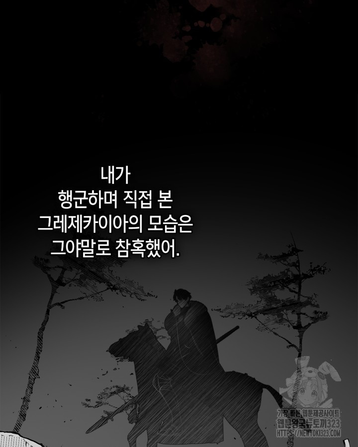 겨울성의 아기 죄수님 3화 26