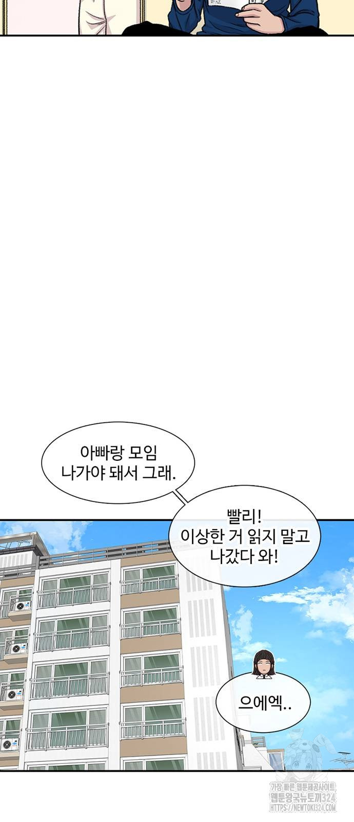 별이삼샵 155화 2