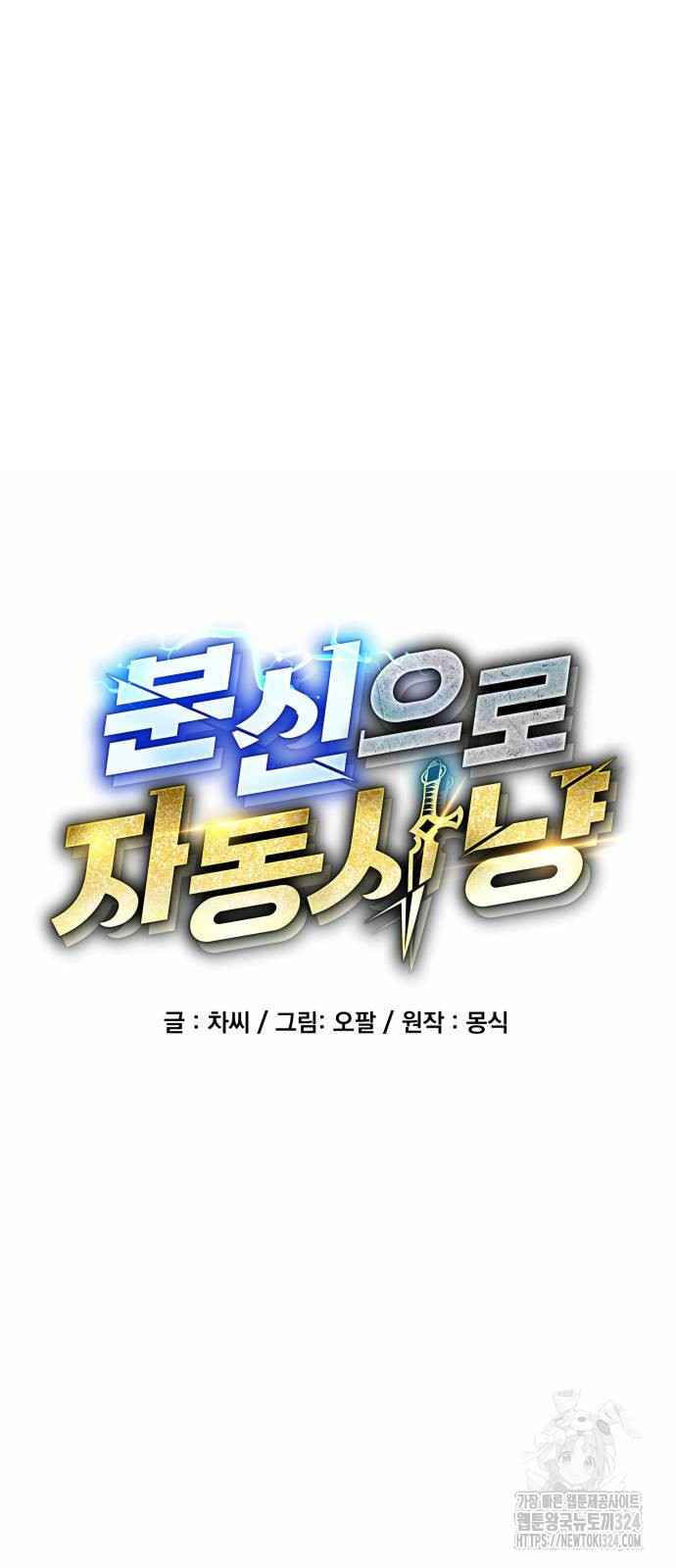 분신으로 자동사냥 81화 10