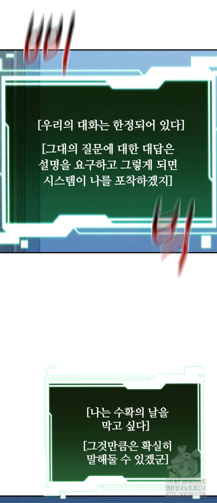 분신으로 자동사냥 81화 13