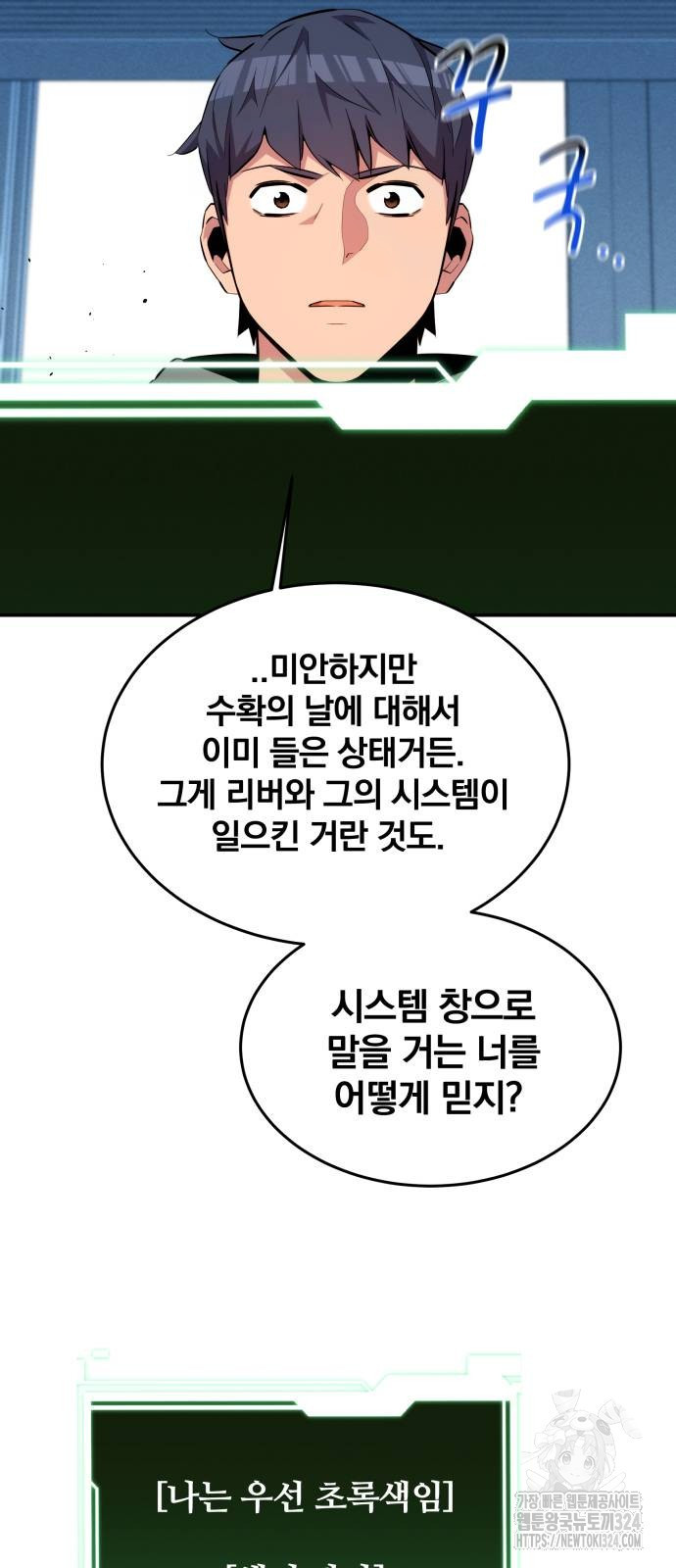 분신으로 자동사냥 81화 14