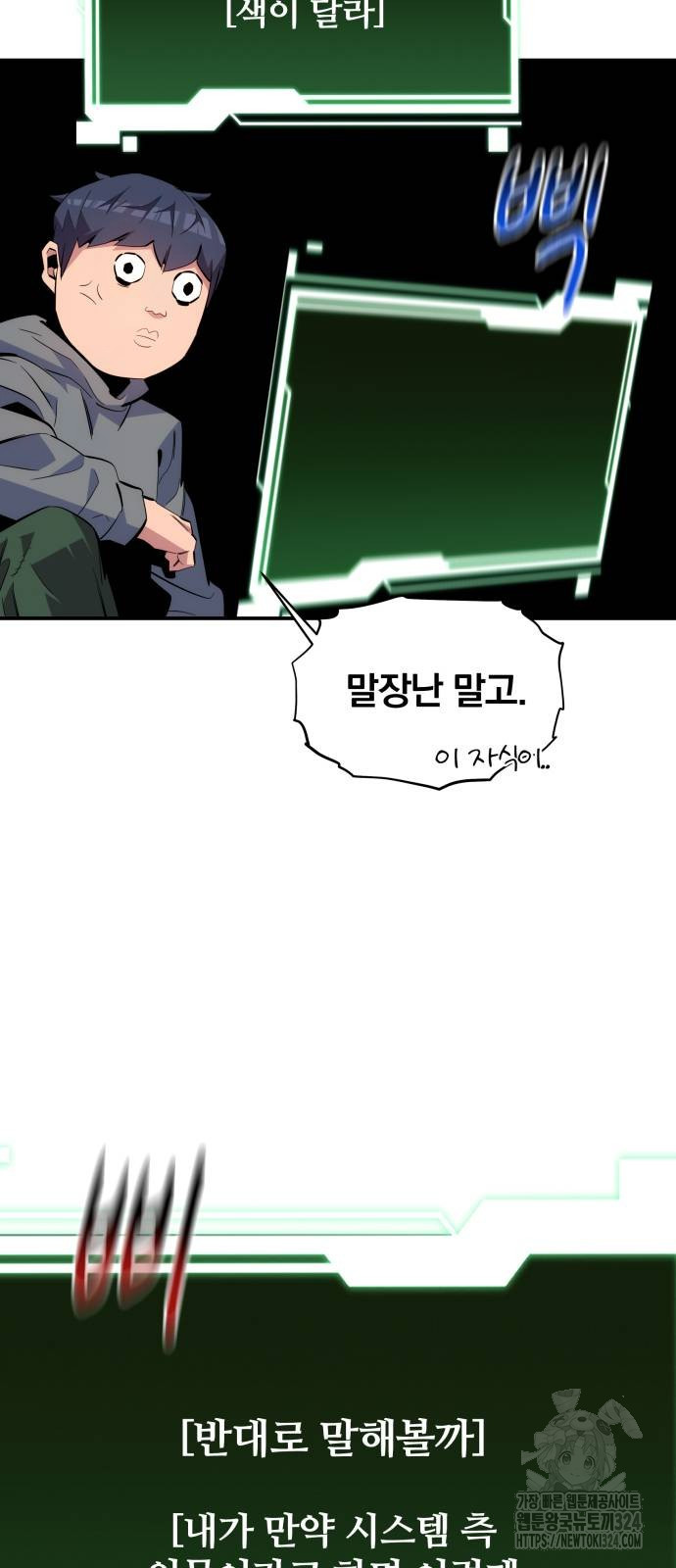 분신으로 자동사냥 81화 15