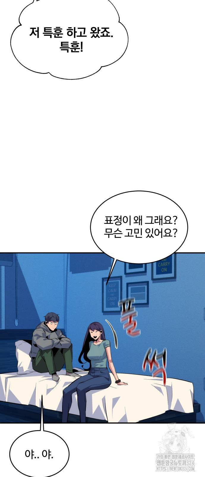분신으로 자동사냥 81화 23