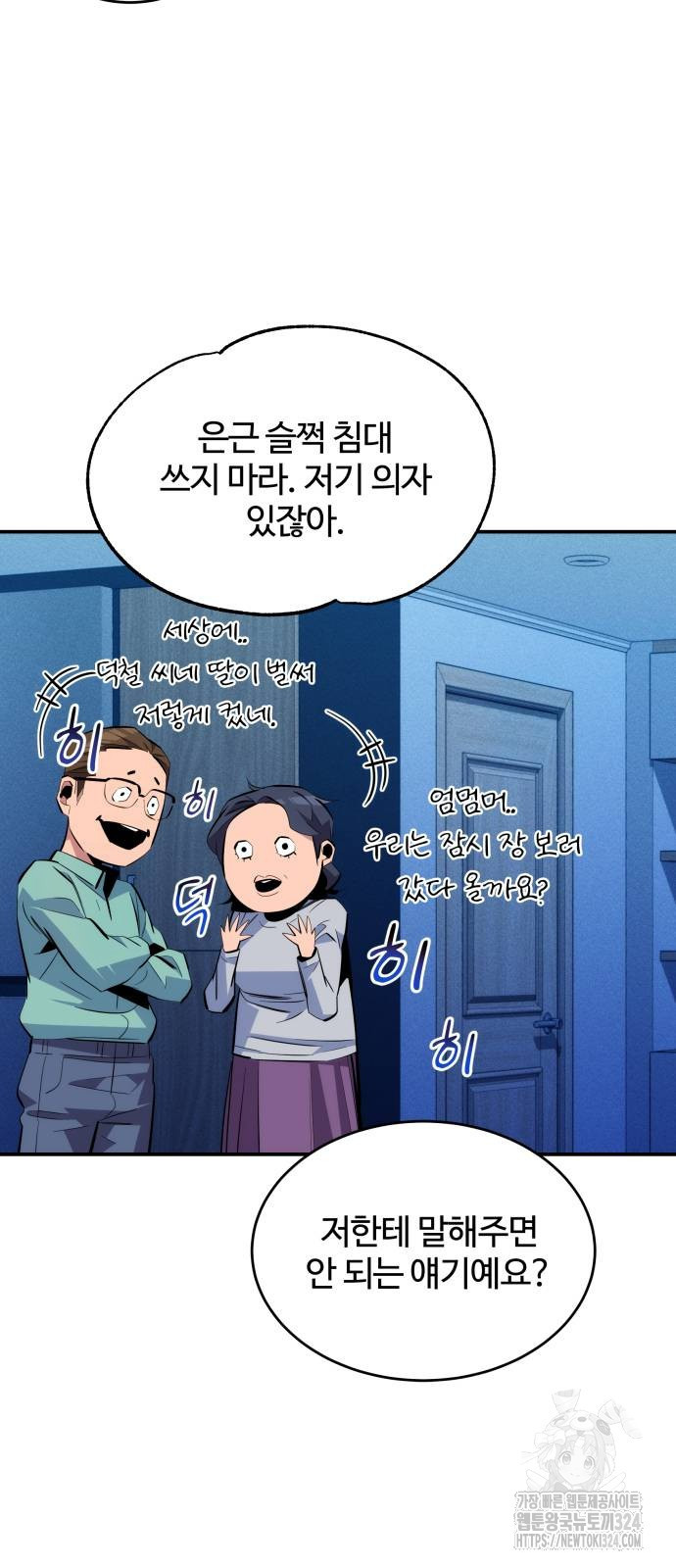 분신으로 자동사냥 81화 24