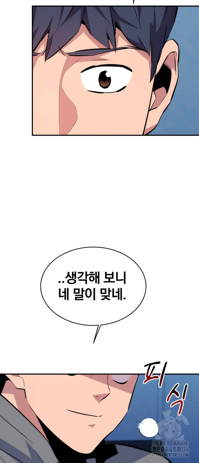 분신으로 자동사냥 81화 29