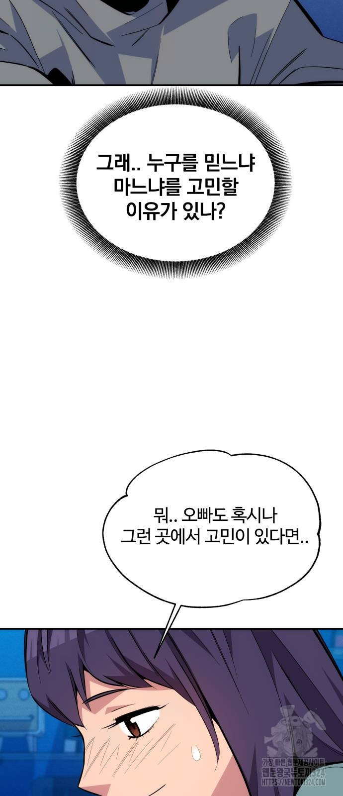분신으로 자동사냥 81화 30