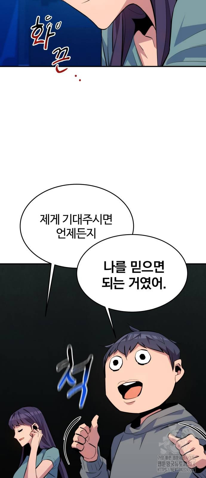 분신으로 자동사냥 81화 31