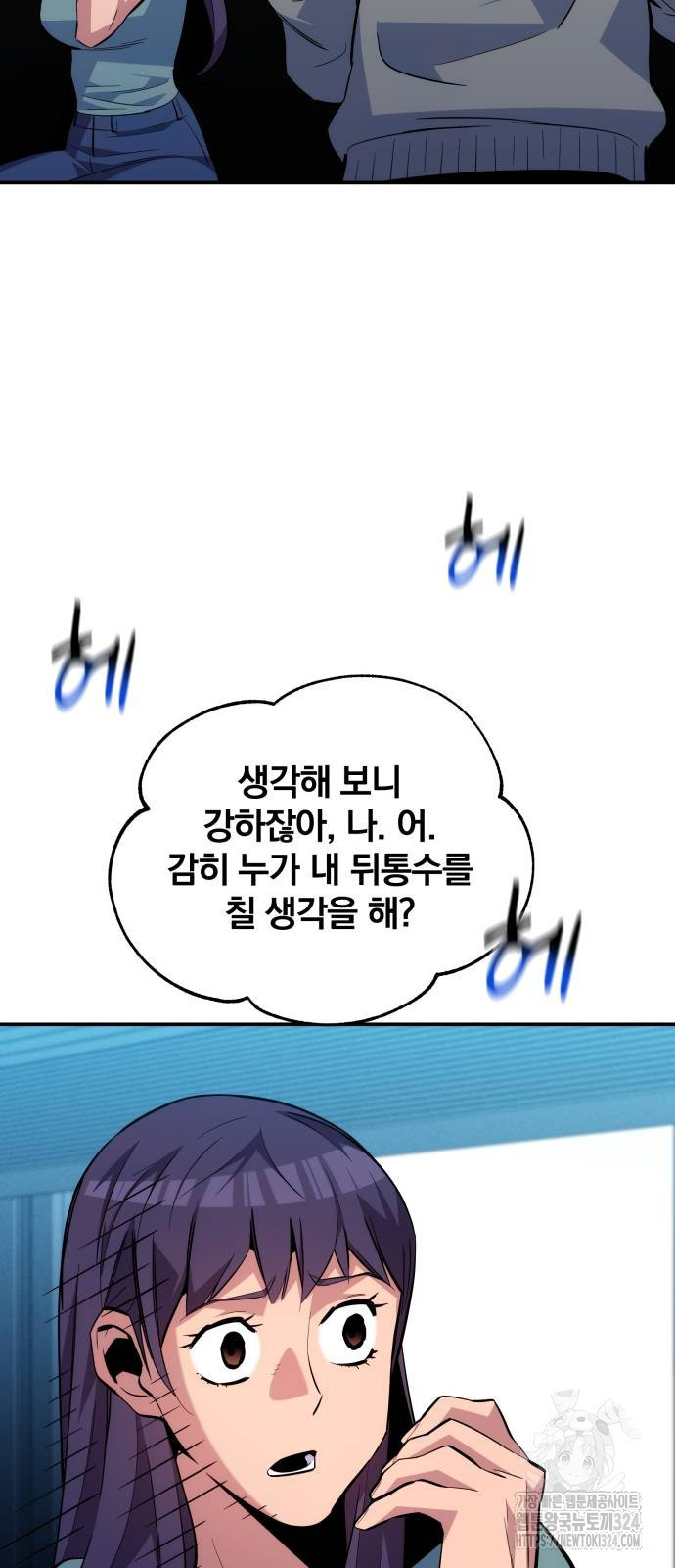 분신으로 자동사냥 81화 32