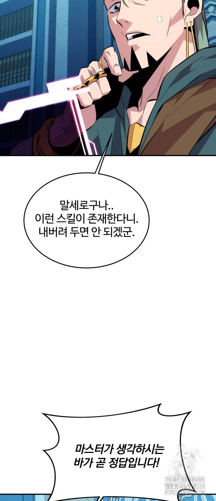 분신으로 자동사냥 81화 35