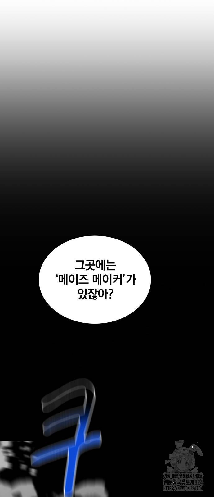분신으로 자동사냥 81화 49