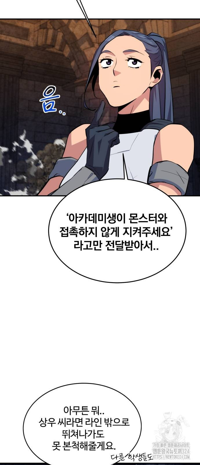 분신으로 자동사냥 81화 63