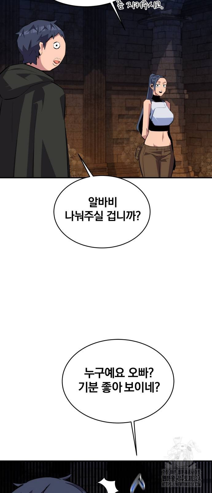 분신으로 자동사냥 81화 64