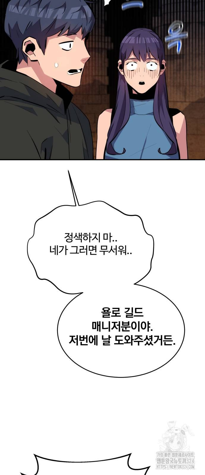 분신으로 자동사냥 81화 65