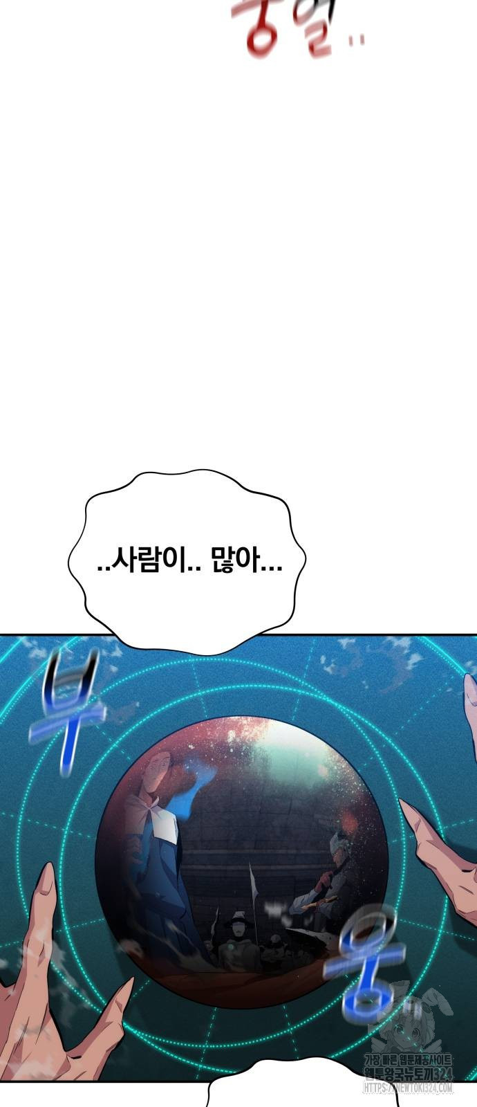 분신으로 자동사냥 81화 70