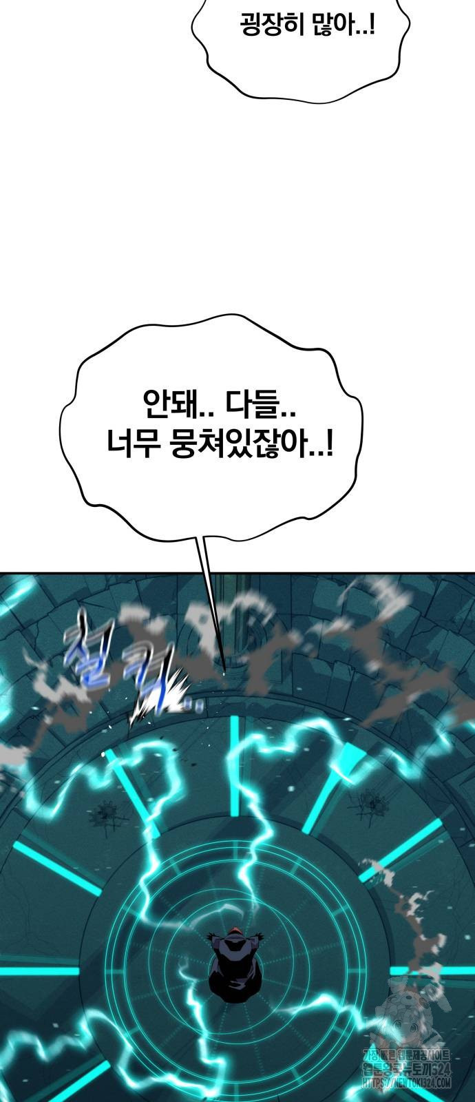 분신으로 자동사냥 81화 71