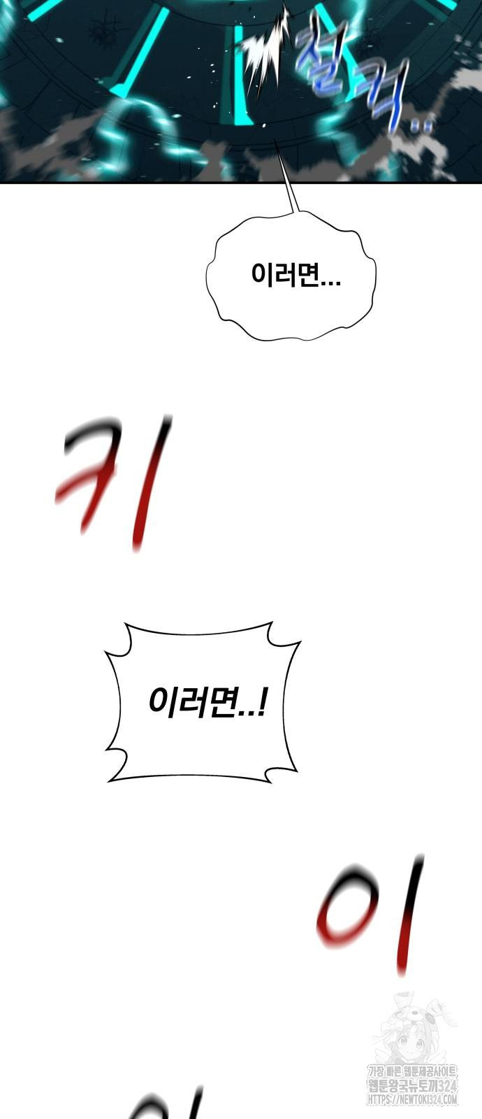 분신으로 자동사냥 81화 72